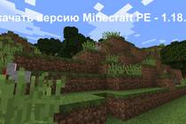 Скачать релиз Minecraft PE - 1.18.31 Скачать релиз Minecraft PE - 1.18.31